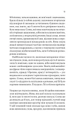 Уроки грецької - Хан Канг - мініатюра 11