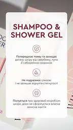 Дитячий шампунь та гель для душу Choice Kids Shampoo & Shower Gel 200 мл ніжне очищення та догляд для малюка (0+) - мініатюра 5