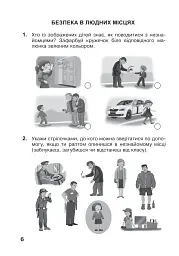 Я досліджую світ. 4 клас. Робочий зошит - мініатюра 7
