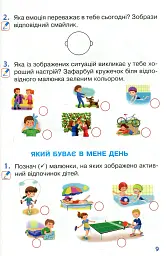 Я досліджую світ. 1 клас. Робочий зошит. Частина 2 - мініатюра 8