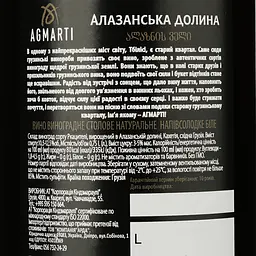 Вино Agmarti Алазанська долина, біле, напівсолодке, 12%, 0,75 л - мініатюра 3