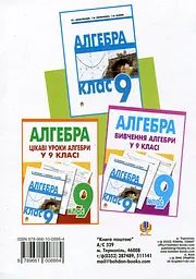 Вчимося розв’язувати задачі з алгебри. 9 клас. Посібник для тренування - мініатюра 2