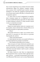 Благословення Небесного Урядника. Том 2. Подарункове видання - Мосян Тонсьов - мініатюра 10