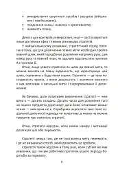 Мистецтво стратегії - мініатюра 8