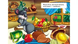 Курочка Ряба (А6ф. карт) (Казки для найменших) - мініатюра 4