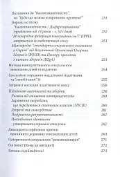 Глобальна сексуальна революція: руйнування свободи в ім'я свободи - мініатюра 8