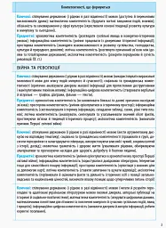 Всесвітня історія 10 клас. Календарно-тематичне планування. Рівень стандарту - мініатюра 4