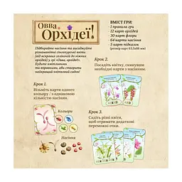 Настільна гра WoodCat ОВВА. Орхідеї! (Oh my. Orchids!) (укр.) (ВР_ОО) - мініатюра 6