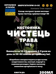 Настоянка на траві чистець 200 мл - мініатюра 3