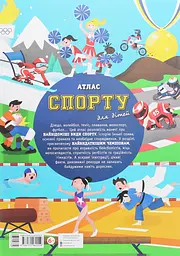 Атлас спорту для дітей - мініатюра 2