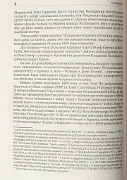 Коліївщина - Владислав Серчик - мініатюра 8