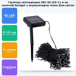 Гірлянда акумуляторна на сонячній батареї 80 LED 11 метрів садовий світильник підсвічування UKC білий теплий - мініатюра 2