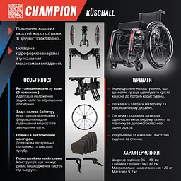 Активне крісло колісне Kuschall Champion (CHAMPION-2230) - мініатюра 2