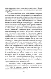 Вшанування Каталонії - Джордж Орвелл - мініатюра 11
