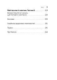 Навички коучингу. Говоріть менше, питайте більше й назавжди змініть спосіб свого лідерства - мініатюра 7