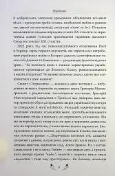 Тигролови - Іван Багряний - мініатюра 6