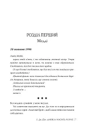 Диявол носить чорне - Л. Дж. Шен - мініатюра 4