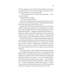 Двір мороку і гніву - Сара Дж. Маас Vivat (9786171707559) - мініатюра 11