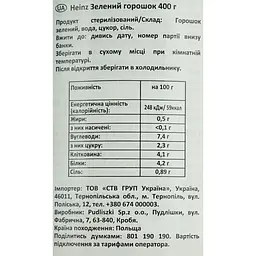 Горошок Heinz зелений 400 г - мініатюра 6