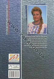 Етнодержавознавство - мініатюра 2