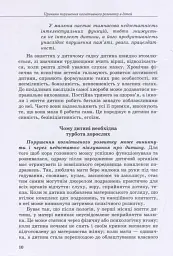 Дитина із труднощами у навчанні - мініатюра 9