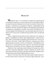 Бруно Шульц - Андрій Павлишин - мініатюра 7