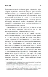 Острів Дума - Стівен Кінг - мініатюра 11