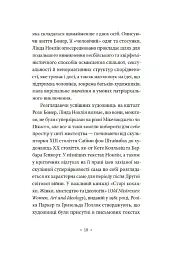 Чому в нас не було великих художниць? - мініатюра 7