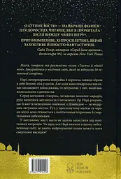 Латунне місто - мініатюра 2