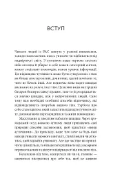 Життя з аутизмом. Турбота про себе. Понад 100 способів відновити сили, зняти стрес і залишатися собою - Меґан Анна Нефф - мініатюра 11