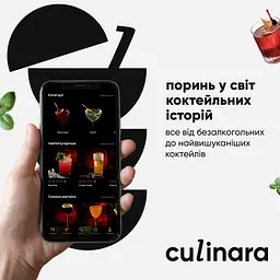Електронний ключ (скретч-карта) для активації застосунку Culinara Коктейлі 6 місяців - мініатюра 3