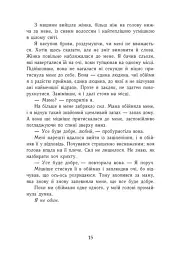 Крихке серце. Scarlet Luck. Книга 2 - Мона Кастен - мініатюра 12