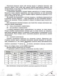 Математика. 6 клас. Перевірка предметних компетентностей. Збірник завдань - мініатюра 2