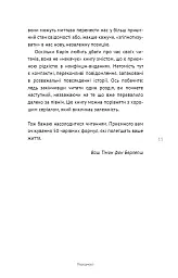 50 фраз, які полегшують життя. Компас вашої внутрішньої незалежності - Карін Кушік - мініатюра 8