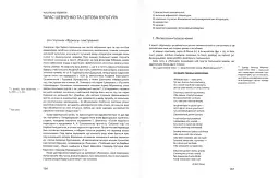 Тарас Шевченко - авангардист - мініатюра 8