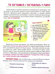 Що робити, якщо... Безпека на відпочинку - мініатюра 4