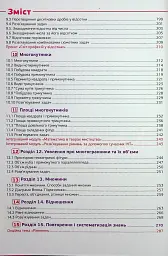 Математика 5 клас. Підручник - Джон Ендрю Біос - мініатюра 5