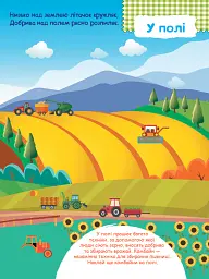 Розумні наліпки. На фермі - - мініатюра 5