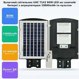 Ліхтар вуличний акумуляторний світильник 10000mAh з пультом на сонячній батареї LED Solar Street Light 90W UKC 7142 - мініатюра 2