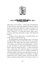 Вартові Кордонів і Меж. Гострі кігті минулого. Книга 2 - мініатюра 3