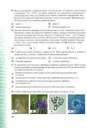 Біологія. 6-11 класи. Компетентнісно орієнтовані завдання - Світлана Колядко - мініатюра 2