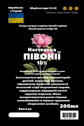 Настоянка на корінні півонії 200 мл - мініатюра 3