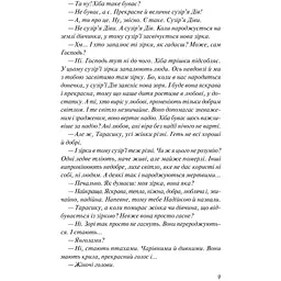 Місяцівна. Дилогія - Корній Дара - мініатюра 5