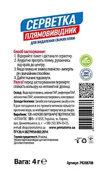 Універсальний плямовивідник - серветка (4г) PR208708 - мініатюра 5