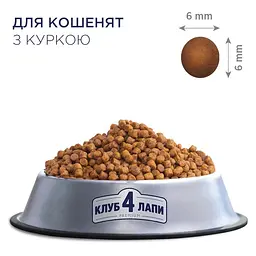 Сухий корм для кошенят Club 4 Paws курка 300 г - мініатюра 4