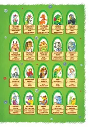 Школа міркувань. Абетка (продовження). Частина 2. Для дітей 5-6 років - мініатюра 4
