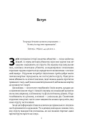 Отрута на будь-який смак. 11 смертельних речовин і вбивці, що їх застосували - Ніл Бредбері - мініатюра 5
