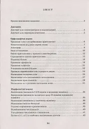 Українська мова. 10-11 класи. Зошит тренажер з правопису - Віктор Заболотний - мініатюра 2