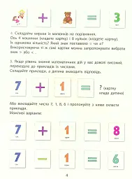 Інтерактивна книжка. Скоро 1 клас - мініатюра 5