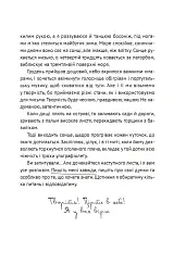 Життя між рядків. Зцілення письмом і творчістю - мініатюра 7